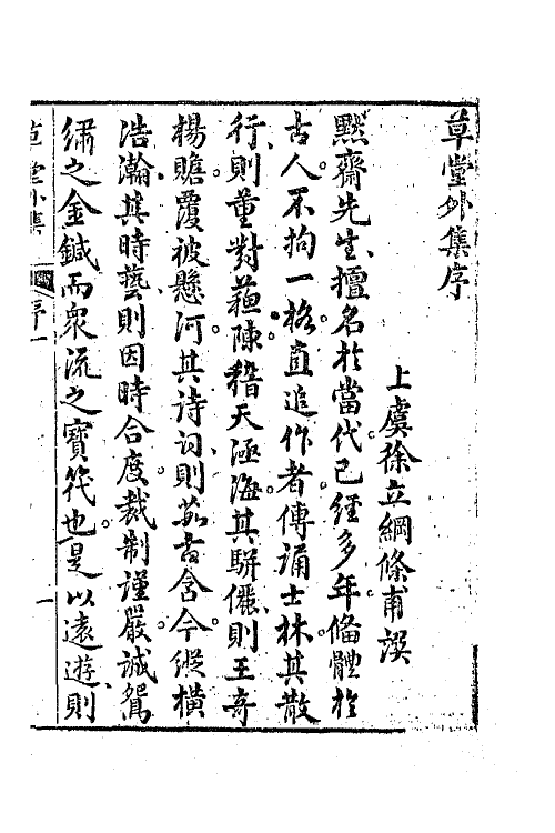64405-重镌草堂外集一 (清)檀萃撰.pdf_第2页