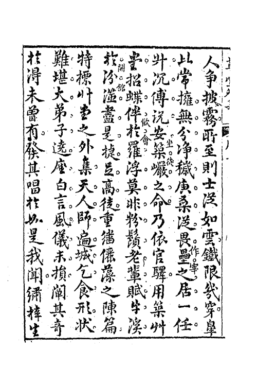 64405-重镌草堂外集一 (清)檀萃撰.pdf_第3页