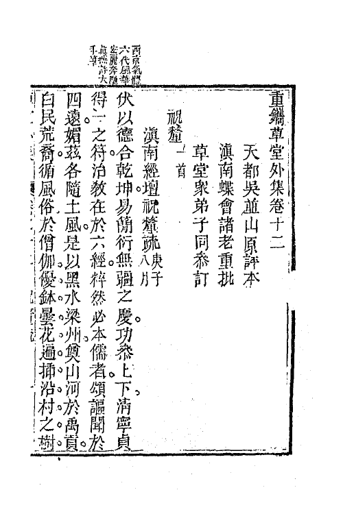 64408-重镌草堂外集七 (清)檀萃撰.pdf_第2页