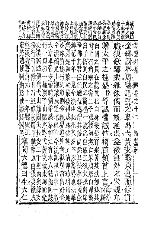 64408-重镌草堂外集七 (清)檀萃撰.pdf_第3页