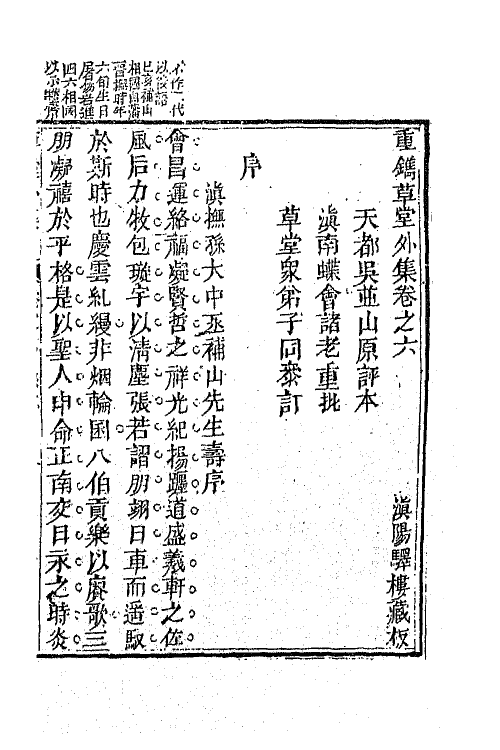 64410-重镌草堂外集四 (清)檀萃撰.pdf_第2页