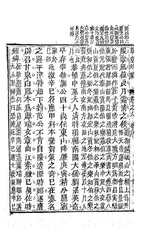64410-重镌草堂外集四 (清)檀萃撰.pdf_第3页