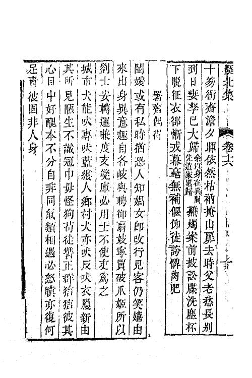 64414-瓯北集六 (清)赵翼撰.pdf_第3页