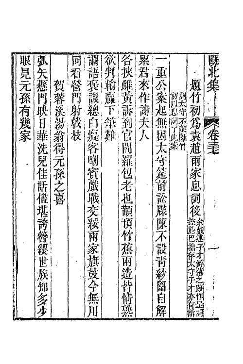 64427-瓯北集十四 (清)赵翼撰.pdf_第3页