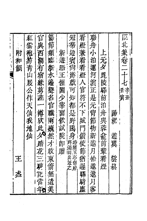 64430-瓯北集十 (清)赵翼撰.pdf_第2页