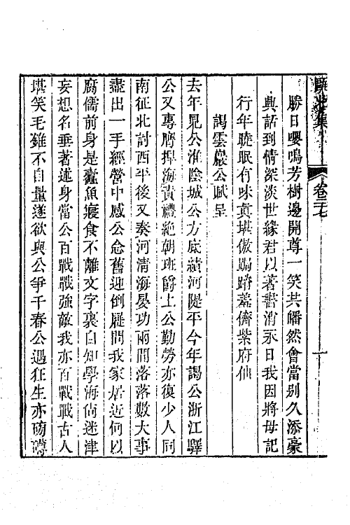 64430-瓯北集十 (清)赵翼撰.pdf_第3页