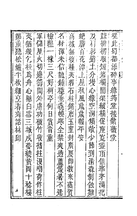 64441-白华诗钞三 (清)吴省钦撰.pdf_第3页