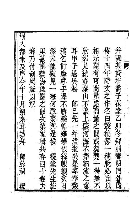 64445-白华后稿一 (清)吴省钦撰.pdf_第3页