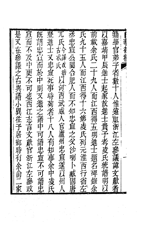 64446-白华后稿四 (清)吴省钦撰.pdf_第3页