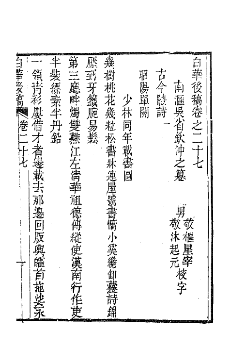 64451-白华后稿八 (清)吴省钦撰.pdf_第2页
