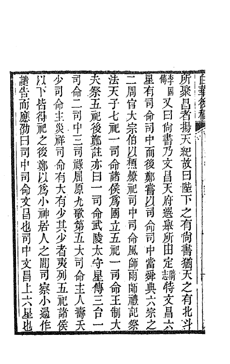64452-白华后稿三 (清)吴省钦撰.pdf_第3页