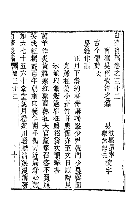 64454-白华后稿九 (清)吴省钦撰.pdf_第2页