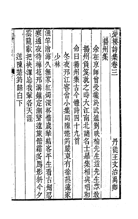 64463-梦楼诗集二 (清)王文治撰.pdf_第2页