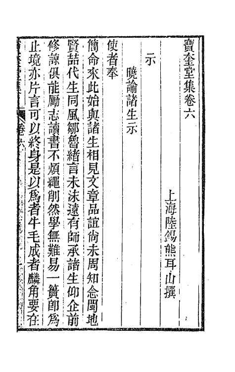 64473-宝奎堂集四 (清)陆锡熊撰.pdf_第2页