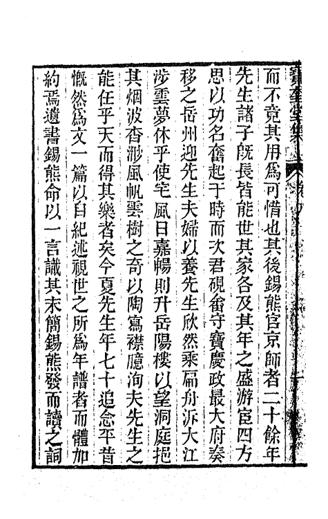 64477-宝奎堂集五 (清)陆锡熊撰.pdf_第3页
