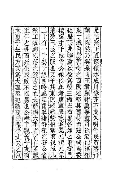 64488-知足斋文集二 (清)朱圭撰.pdf_第3页