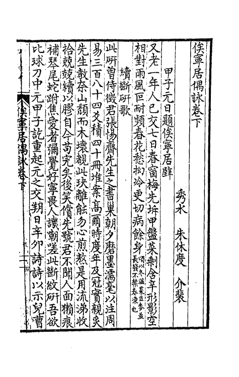 64497-小木子诗三刻七 (清)朱休度撰.pdf_第2页