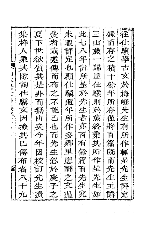 64501-山木居士外集一 (清)鲁九皋撰.pdf_第2页