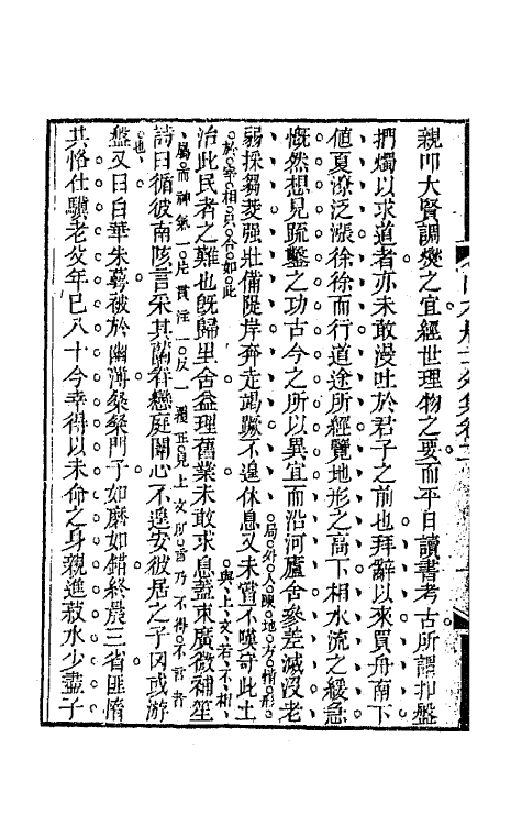 64502-山木居士外集二 (清)鲁九皋撰.pdf_第3页