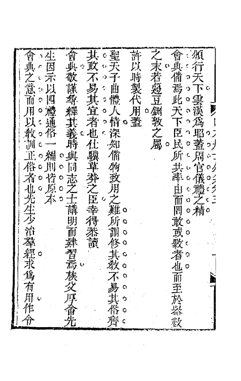 64503-山木居士外集三 (清)鲁九皋撰.pdf_第3页
