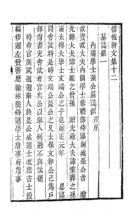 64510-惜抱轩文集五 (清)姚鼐撰.pdf_第2页