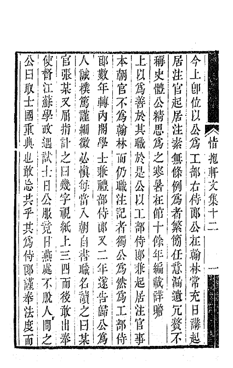 64510-惜抱轩文集五 (清)姚鼐撰.pdf_第3页