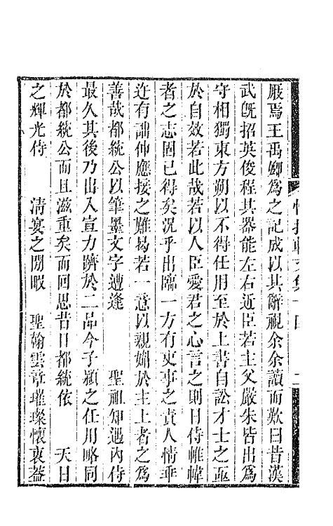 64513-惜抱轩文集六 (清)姚鼐撰.pdf_第3页