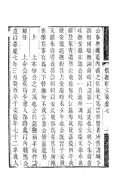 64514-惜抱轩文集九 (清)姚鼐撰.pdf_第3页