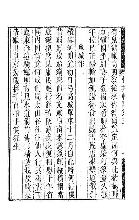 64516-惜抱轩诗集二 (清)姚鼐撰.pdf_第3页