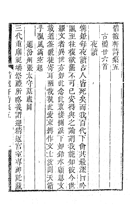 64517-惜抱轩诗集三 (清)姚鼐撰.pdf_第2页