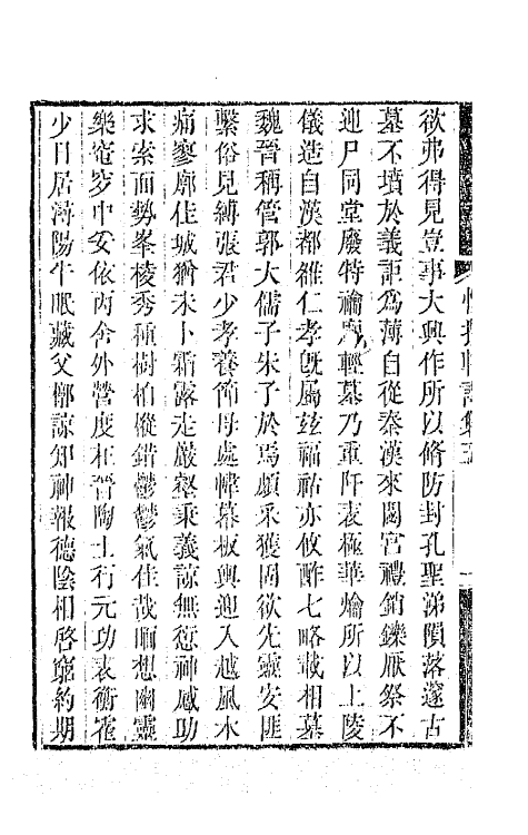 64517-惜抱轩诗集三 (清)姚鼐撰.pdf_第3页