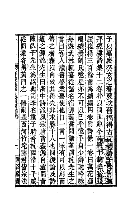 64525-拜经楼诗集六 不著撰者.pdf_第2页