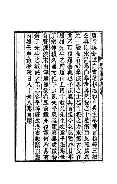 64525-拜经楼诗集六 不著撰者.pdf_第3页
