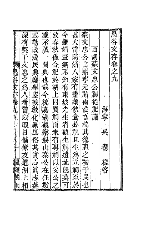 64528-愚谷文存五 (清)吴骞撰.pdf_第2页