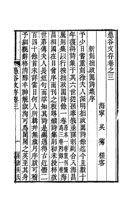64530-愚谷文存二 (清)吴骞撰.pdf_第2页