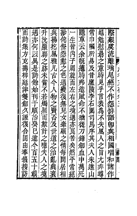 64530-愚谷文存二 (清)吴骞撰.pdf_第3页