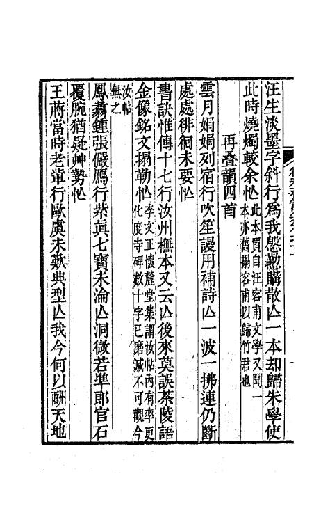64535-复初斋诗集九 (清)翁方纲撰.pdf_第3页