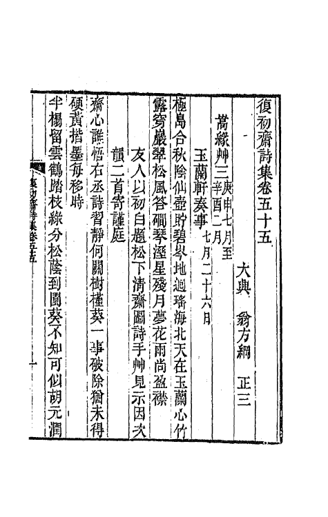64537-复初斋诗集二十五 (清)翁方纲撰.pdf_第2页