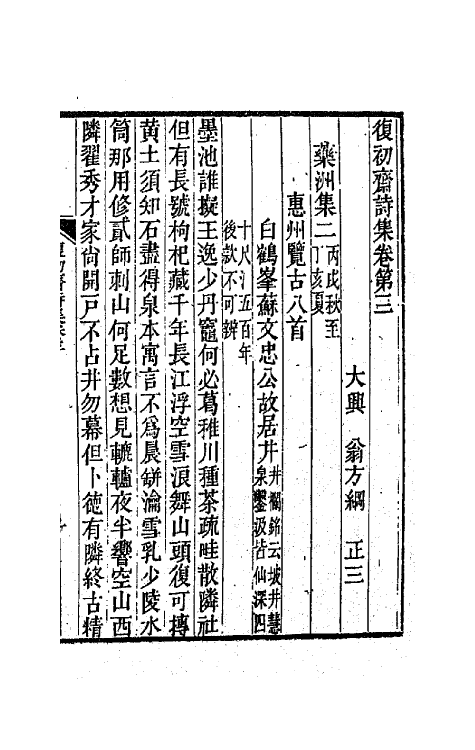 64538-复初斋诗集二 (清)翁方纲撰.pdf_第2页