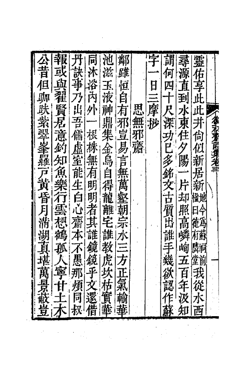 64538-复初斋诗集二 (清)翁方纲撰.pdf_第3页