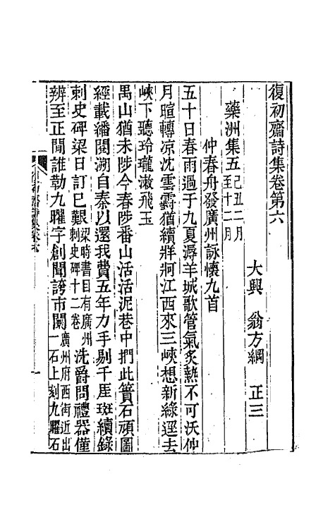 64542-复初斋诗集三 (清)翁方纲撰.pdf_第2页