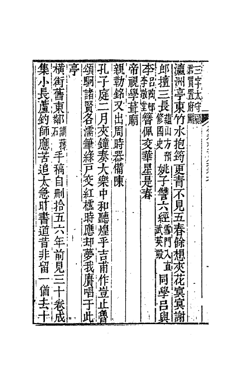 64542-复初斋诗集三 (清)翁方纲撰.pdf_第3页