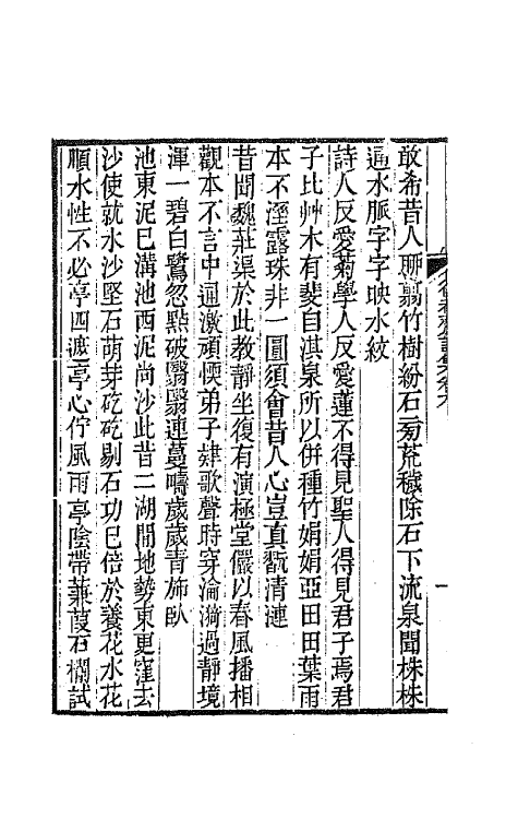 64546-复初斋诗集四 (清)翁方纲撰.pdf_第3页