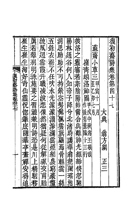 64552-复初斋诗集二十一 (清)翁方纲撰.pdf_第2页