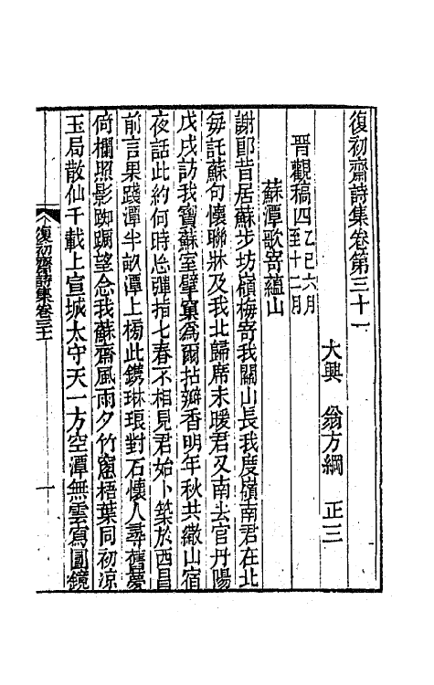 64555-复初斋诗集十四 (清)翁方纲撰.pdf_第2页