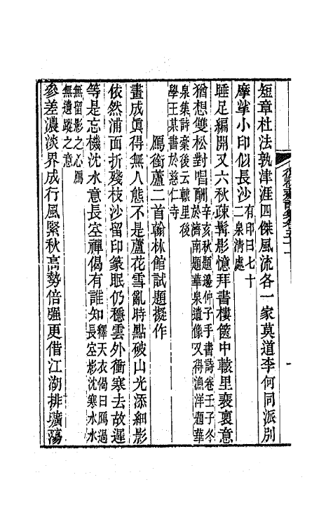 64560-复初斋诗集二十三 (清)翁方纲撰.pdf_第3页