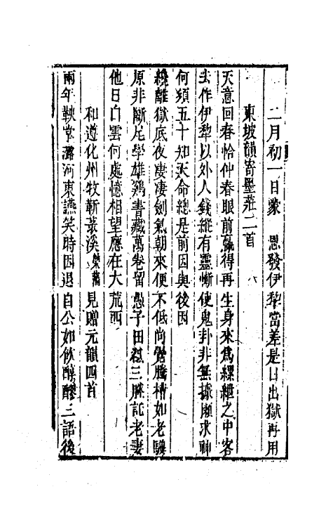 64569-童山诗集九 (清)李调元撰.pdf_第3页