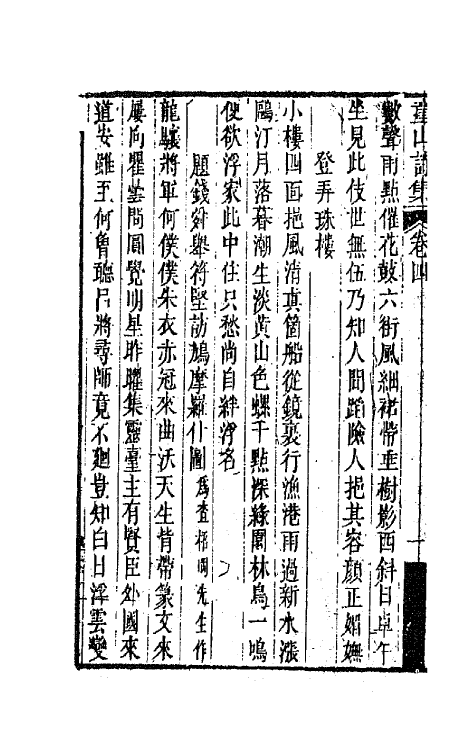 64571-童山诗集二 (清)李调元撰.pdf_第3页