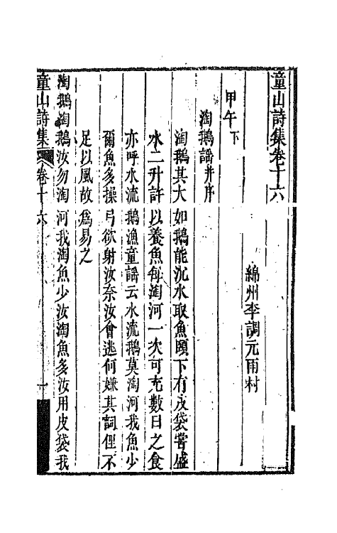 64572-童山诗集六 (清)李调元撰.pdf_第2页