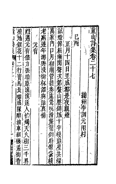 64573-童山诗集十 (清)李调元撰.pdf_第2页